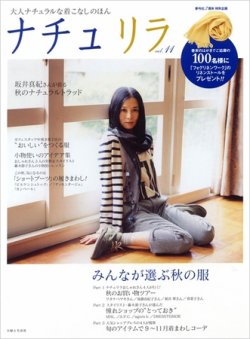 ナチュラル 服 トップ 雑誌