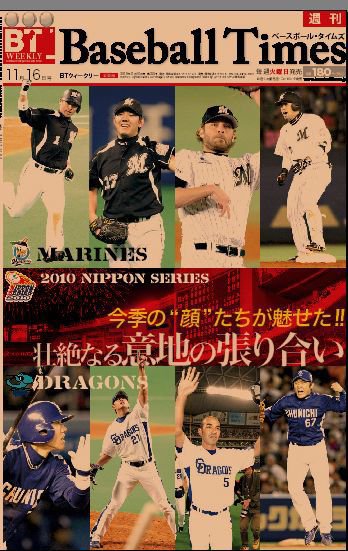 BTウィークリー 2010年11月09日発売号 表紙