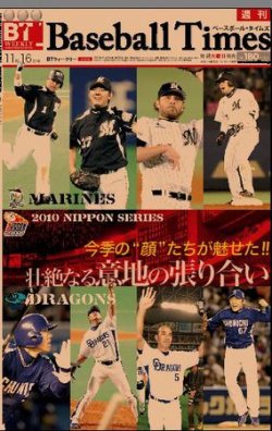 BTウィークリー 2010年11月09日発売号 表紙