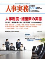 人事の地図 2011.01.合併号 (発売日2011年01月15日) 表紙