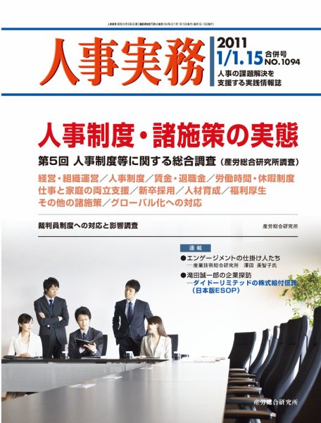 人事の地図 2011.01.合併号 (発売日2011年01月15日) 表紙