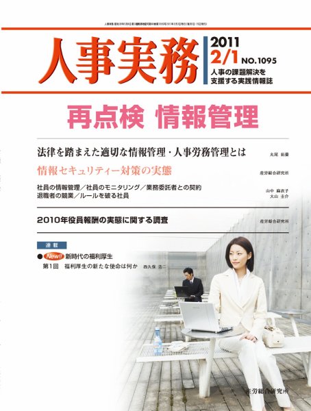 人事の地図 2011.02.01号 (発売日2011年02月01日) 表紙