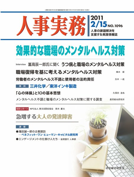 人事の地図 2011.02.15号 (発売日2011年02月15日) 表紙
