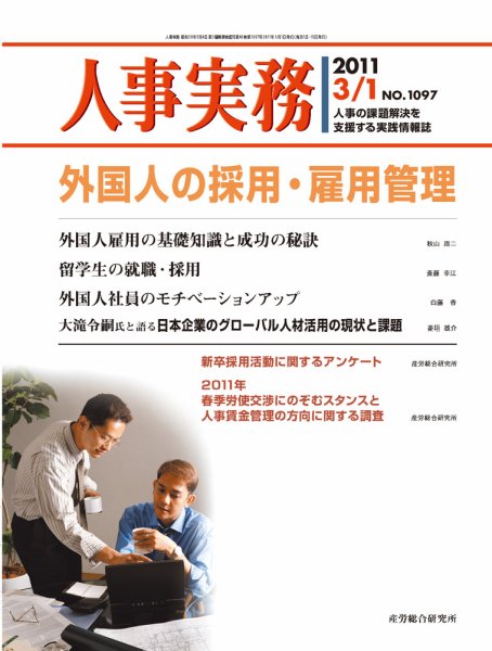 人事の地図 2011.03.01号 (発売日2011年03月01日) 表紙
