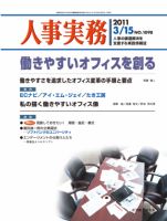 人事の地図 2011.03.15号 (発売日2011年03月15日) 表紙