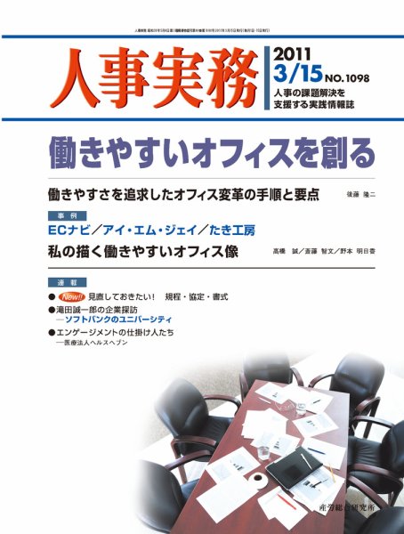 人事の地図 2011.03.15号 (発売日2011年03月15日) 表紙