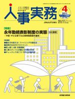 人事の地図 2011年4月号 (発売日2011年04月01日) 表紙