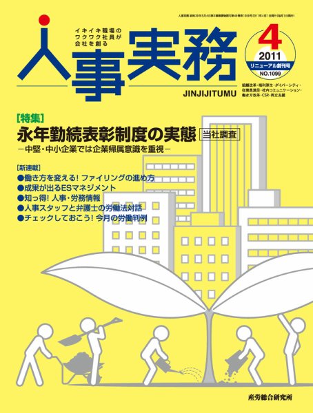 人事の地図 2011年4月号 (発売日2011年04月01日) 表紙