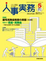 人事の地図 2011年5月号 (発売日2011年05月01日) 表紙
