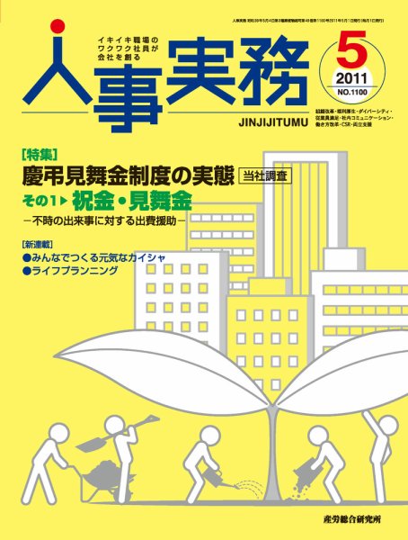 人事の地図 2011年5月号 (発売日2011年05月01日) 表紙