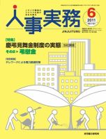 人事の地図 2011年6月号 (発売日2011年06月01日) 表紙