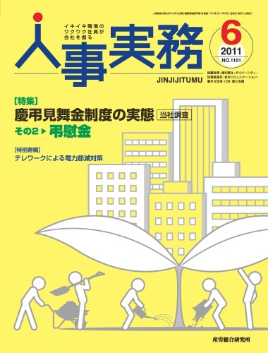 人事の地図 2011年6月号 (発売日2011年06月01日) 表紙