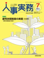 人事の地図 2011年7月号 (発売日2011年07月01日) 表紙