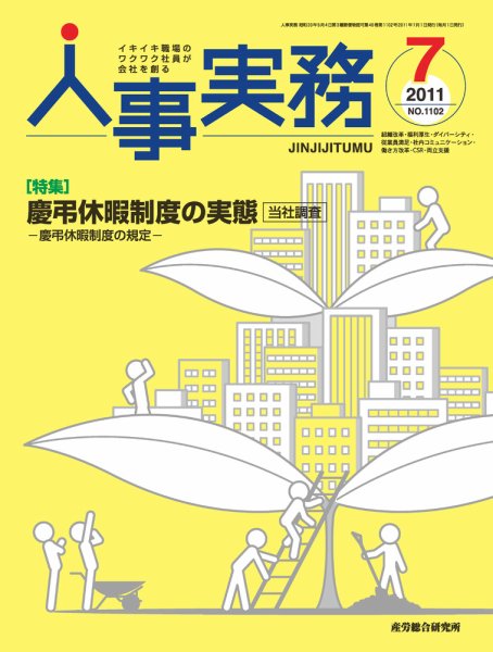 人事の地図 2011年7月号 (発売日2011年07月01日) 表紙