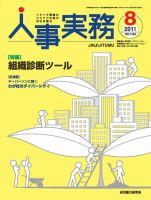 人事の地図 2011年8月号 (発売日2011年08月01日) 表紙