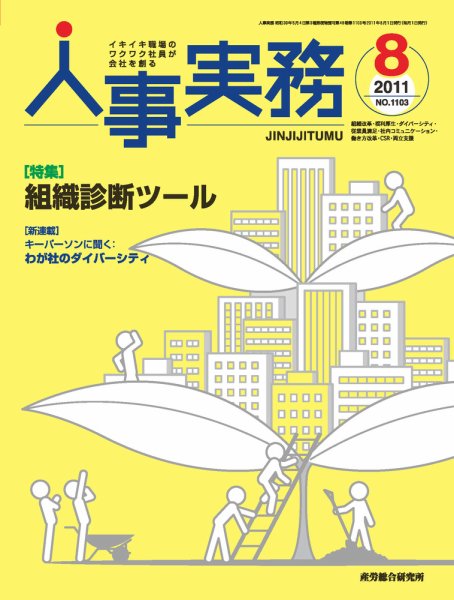 人事の地図 2011年8月号 (発売日2011年08月01日) 表紙