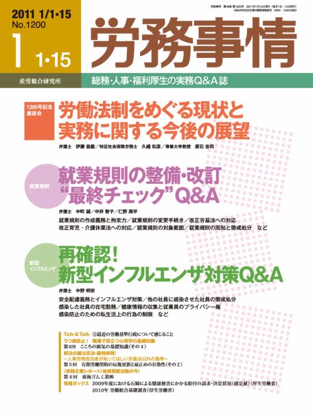 労務事情 2011.01.合併号 (発売日2011年01月15日) 表紙