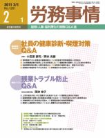 労務事情 2011.02.01号 表紙