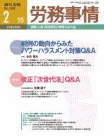労務事情 2011.02.15号 表紙