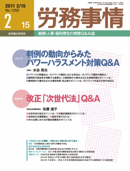 労務事情 2011.02.15号 (発売日2011年02月15日) 表紙