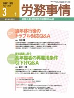 労務事情 2011.03.01号 表紙