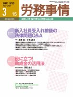労務事情 2011.03.15号 表紙