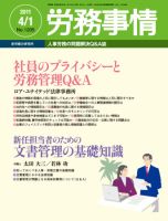 労務事情 2011.04.01号 表紙