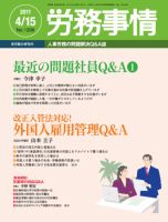 労務事情 2011.04.15号 表紙