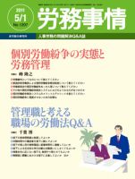 労務事情 2011.05.01号 表紙
