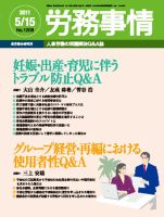 労務事情 2011.05.15号 表紙