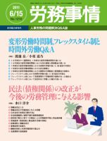 労務事情 2011.06.15号 表紙