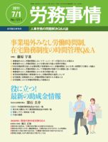 労務事情 2011.07.01号 表紙