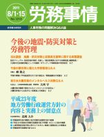 労務事情 2011.08.合併号 表紙