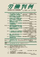 労働判例 2011.01.合併号 表紙