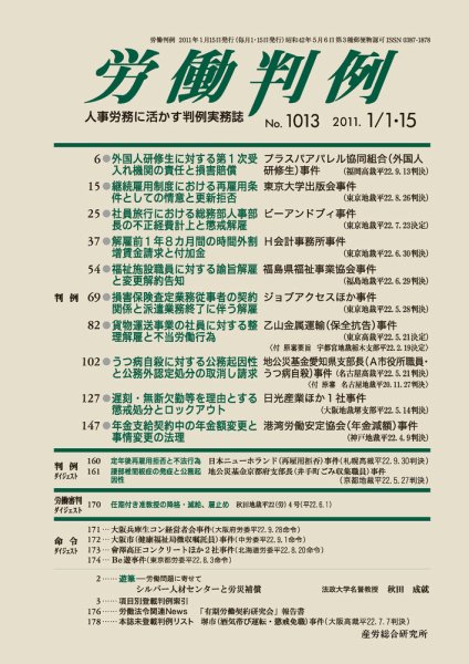 労働判例 2011.01.合併号 (発売日2011年01月15日) 表紙