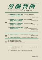 労働判例 2011.02.01号 表紙