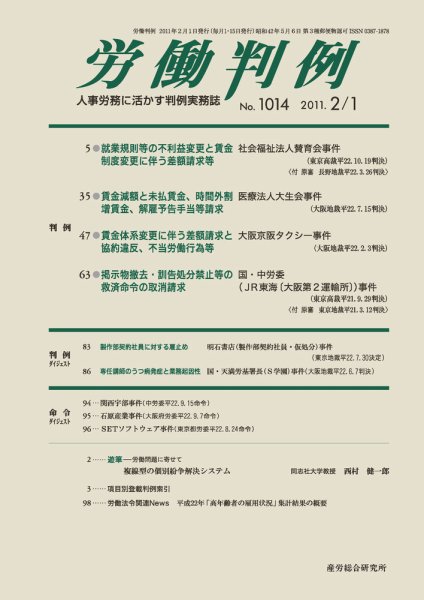 労働判例 2011.02.01号 (発売日2011年02月01日) 表紙