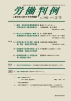 労働判例 2011.02.15号 表紙