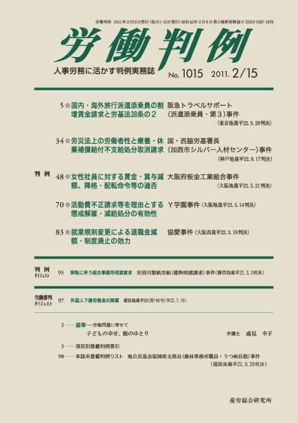 労働判例 2011.02.15号 (発売日2011年02月15日) 表紙