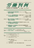 労働判例 2011.03.01号 表紙