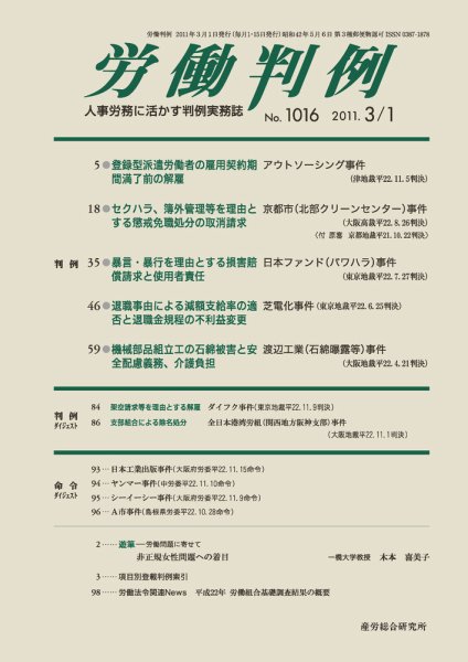 労働判例 2011.03.01号 (発売日2011年03月01日) 表紙