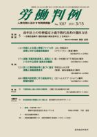 労働判例 2011.03.15号 表紙