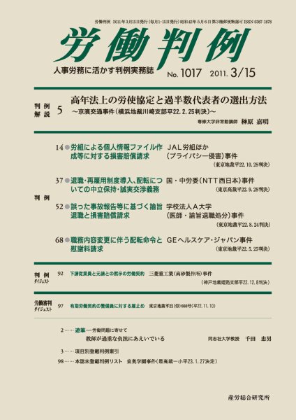 労働判例 2011.03.15号 (発売日2011年03月15日) 表紙