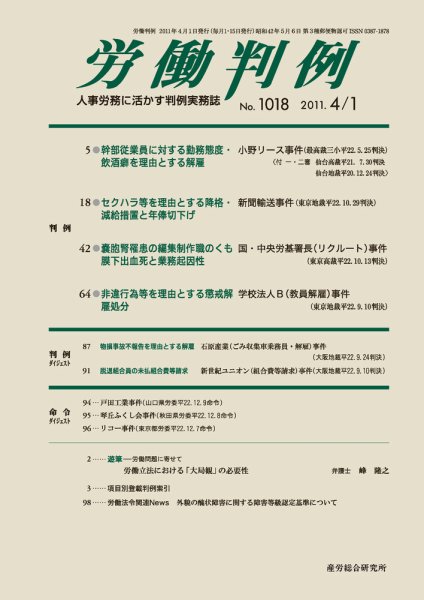 労働判例 2011.04.01号 (発売日2011年04月01日) 表紙