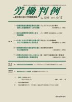 労働判例 2011.04.15号 表紙