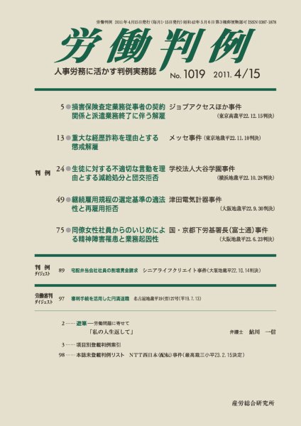 労働判例 2011.04.15号 (発売日2011年04月15日) 表紙