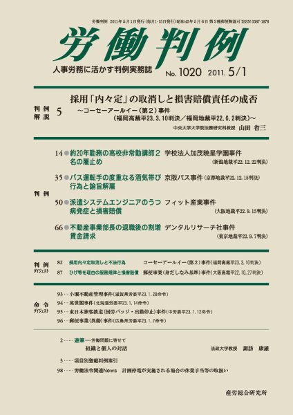 労働判例 2011.05.01号 (発売日2011年05月01日) 表紙