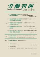 労働判例 2011.05.15号 表紙