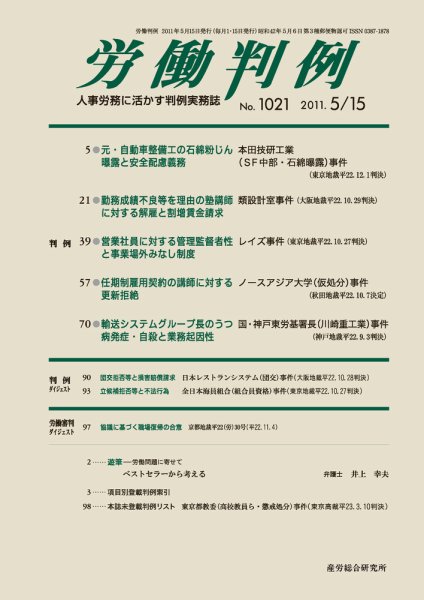 労働判例 2011.05.15号 (発売日2011年05月15日) 表紙
