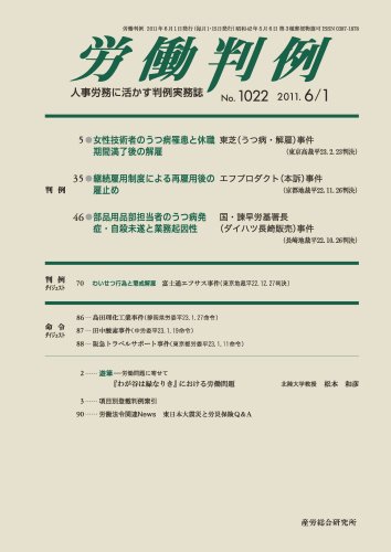 労働判例 2011.06.01号 (発売日2011年06月01日) 表紙
